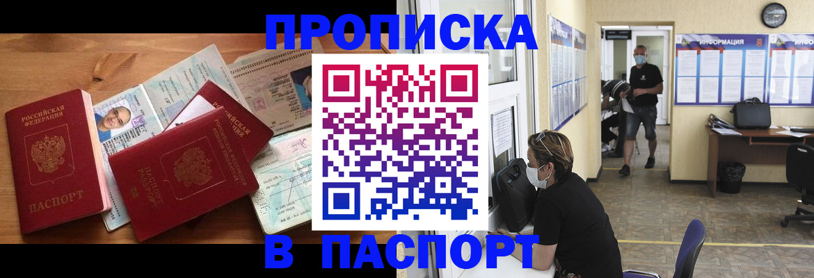 где прописаться в Хотьково