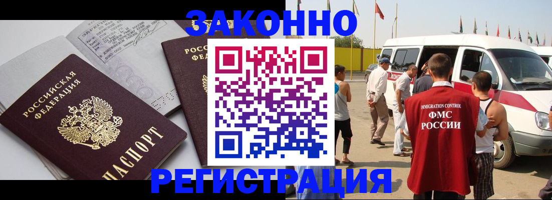 временная регистрация в Хотьково