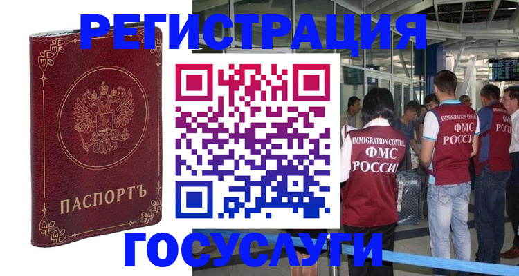 где прописаться в Хотьково