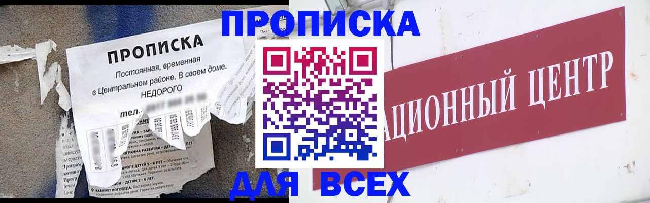 прописка регистрация в Хотьково